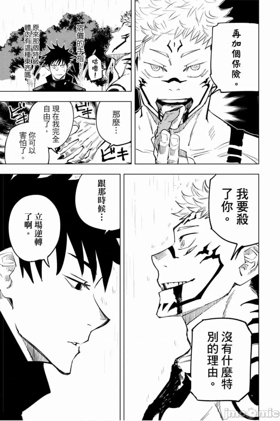 咒术回战 咒术回战第02卷.zip 第24页
