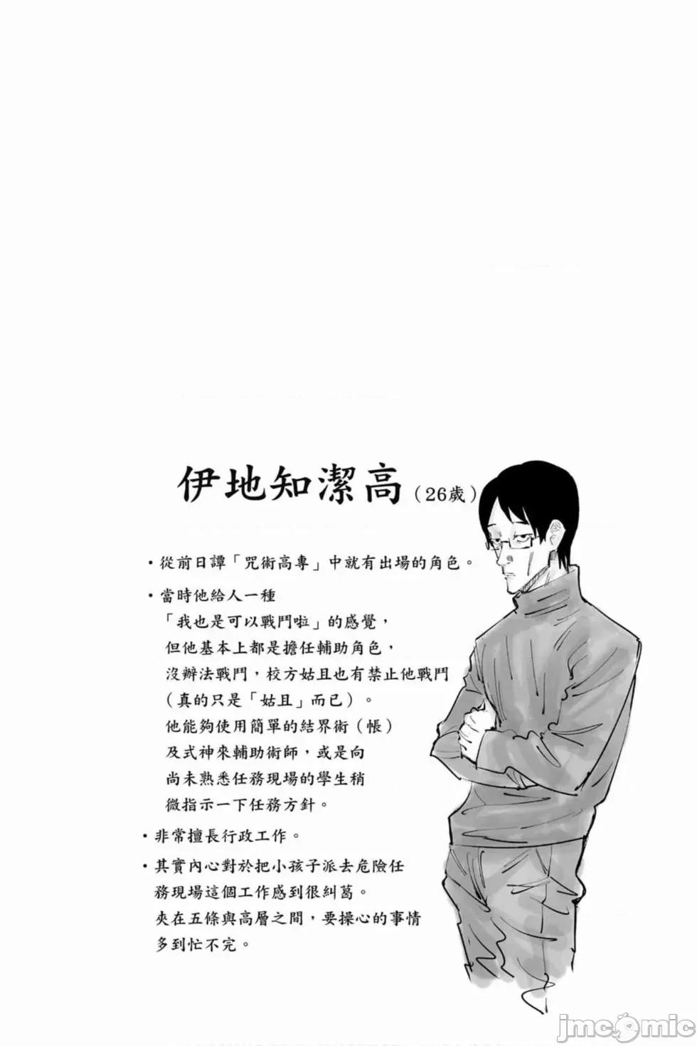 咒术回战 咒术回战第02卷.zip 第25页