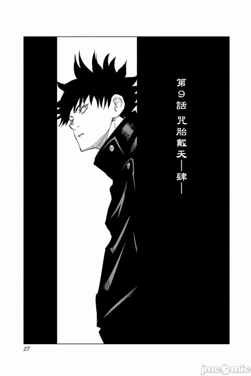 咒术回战 咒术回战第02卷.zip 第26页