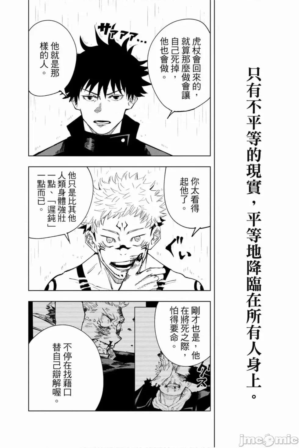 咒术回战 咒术回战第02卷.zip 第27页