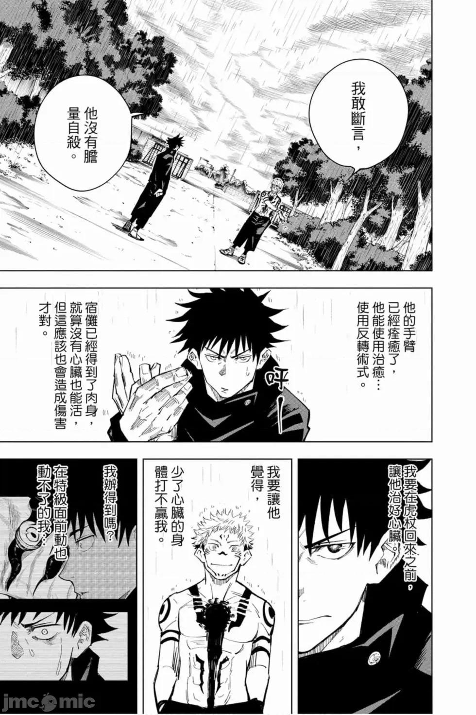 咒术回战 咒术回战第02卷.zip 第28页