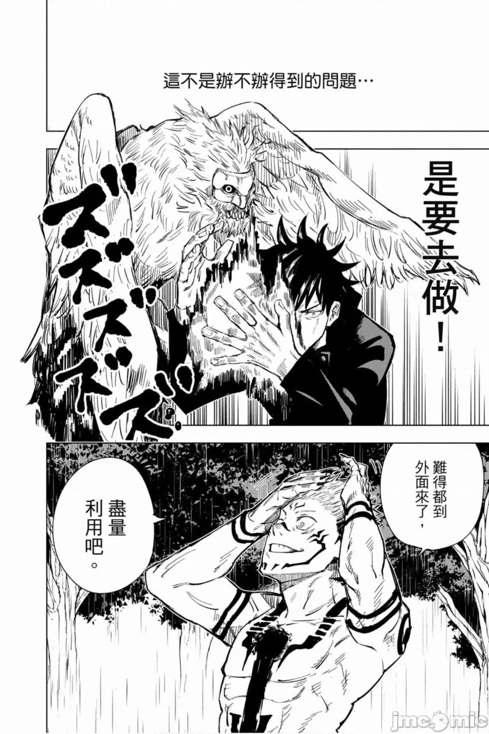 咒术回战 咒术回战第02卷.zip 第29页