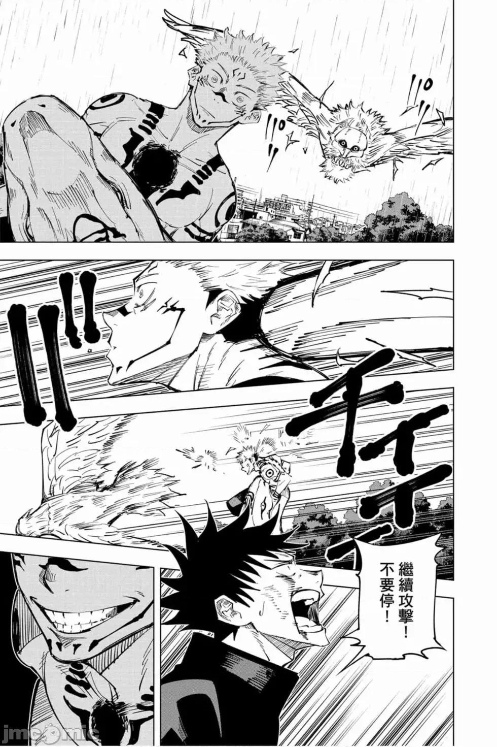 咒术回战 咒术回战第02卷.zip 第32页