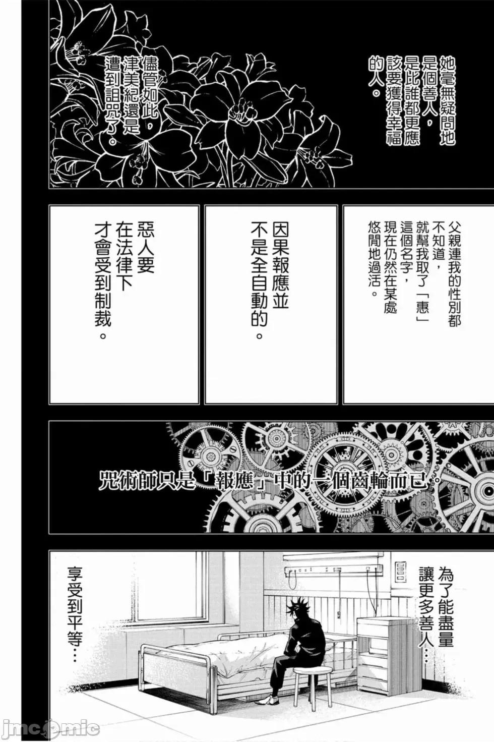 咒术回战 咒术回战第02卷.zip 第39页