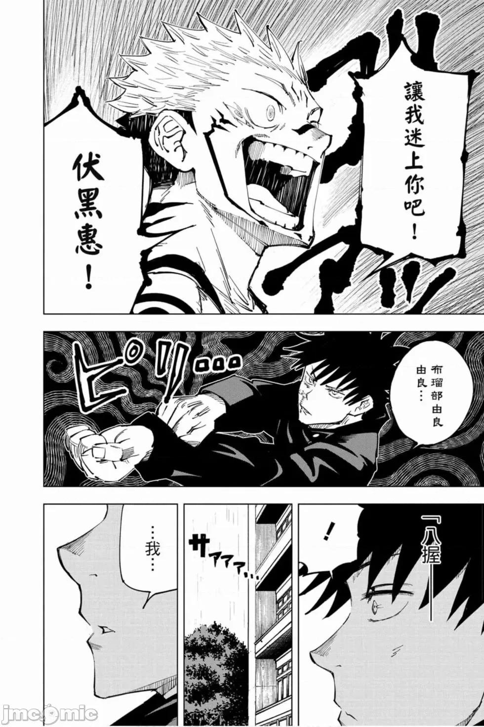 咒术回战 咒术回战第02卷.zip 第41页