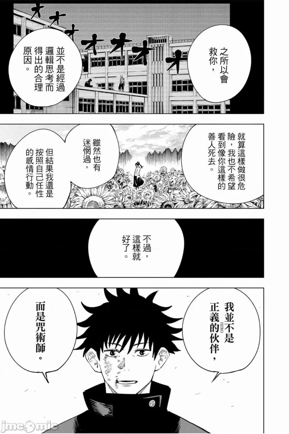 咒术回战 咒术回战第02卷.zip 第42页