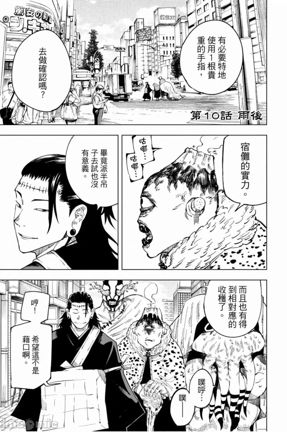 咒术回战 咒术回战第02卷.zip 第46页