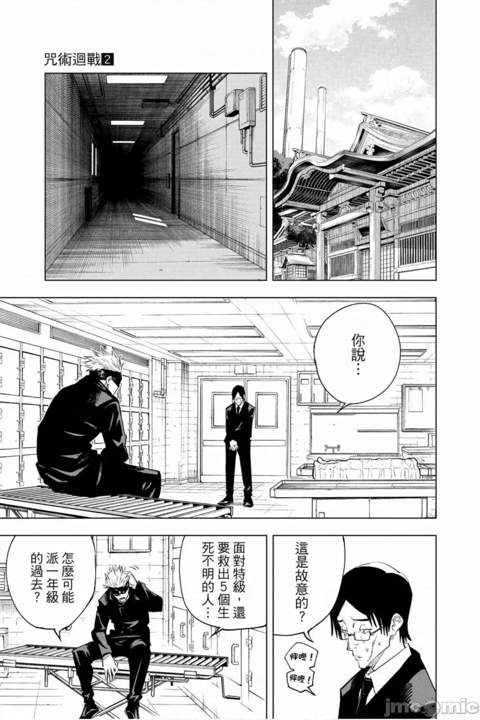 咒术回战 咒术回战第02卷.zip 第48页