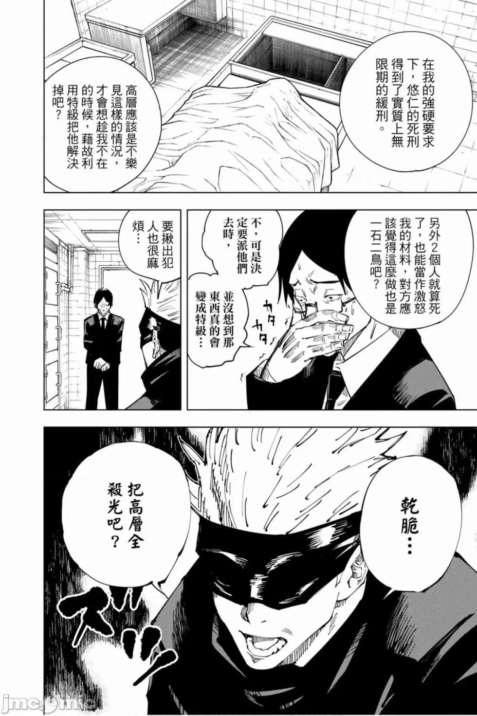 咒术回战 咒术回战第02卷.zip 第49页