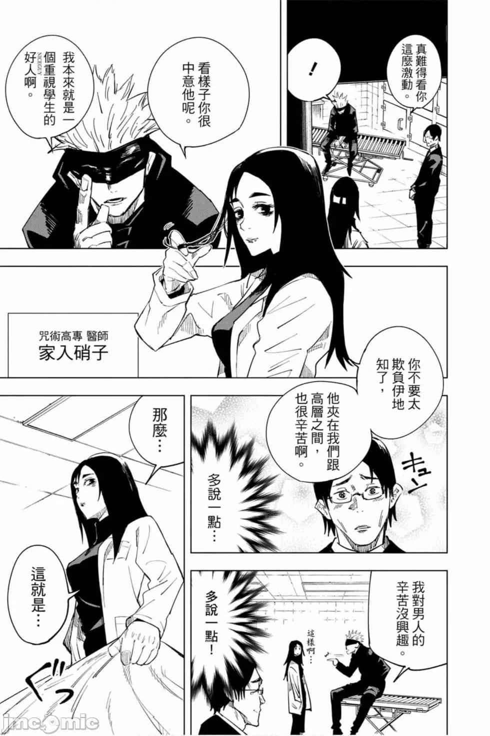 咒术回战 咒术回战第02卷.zip 第50页