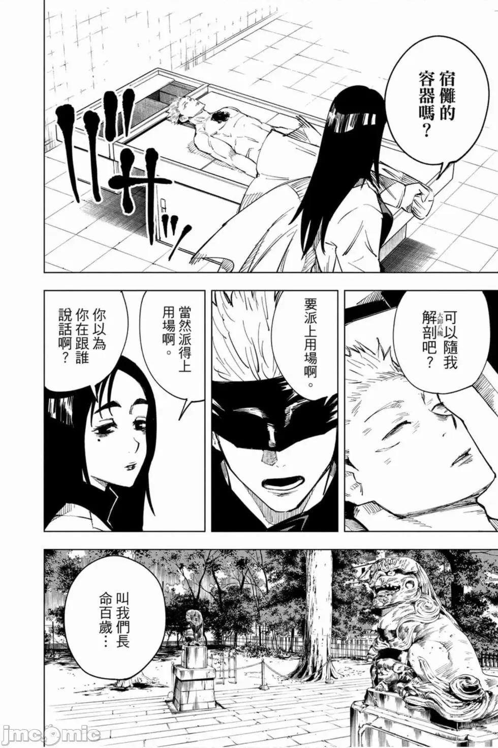 咒术回战 咒术回战第02卷.zip 第51页