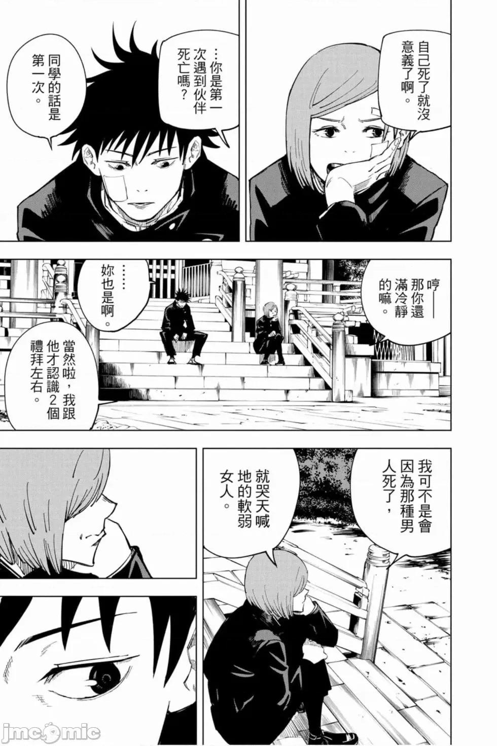 咒术回战 咒术回战第02卷.zip 第52页