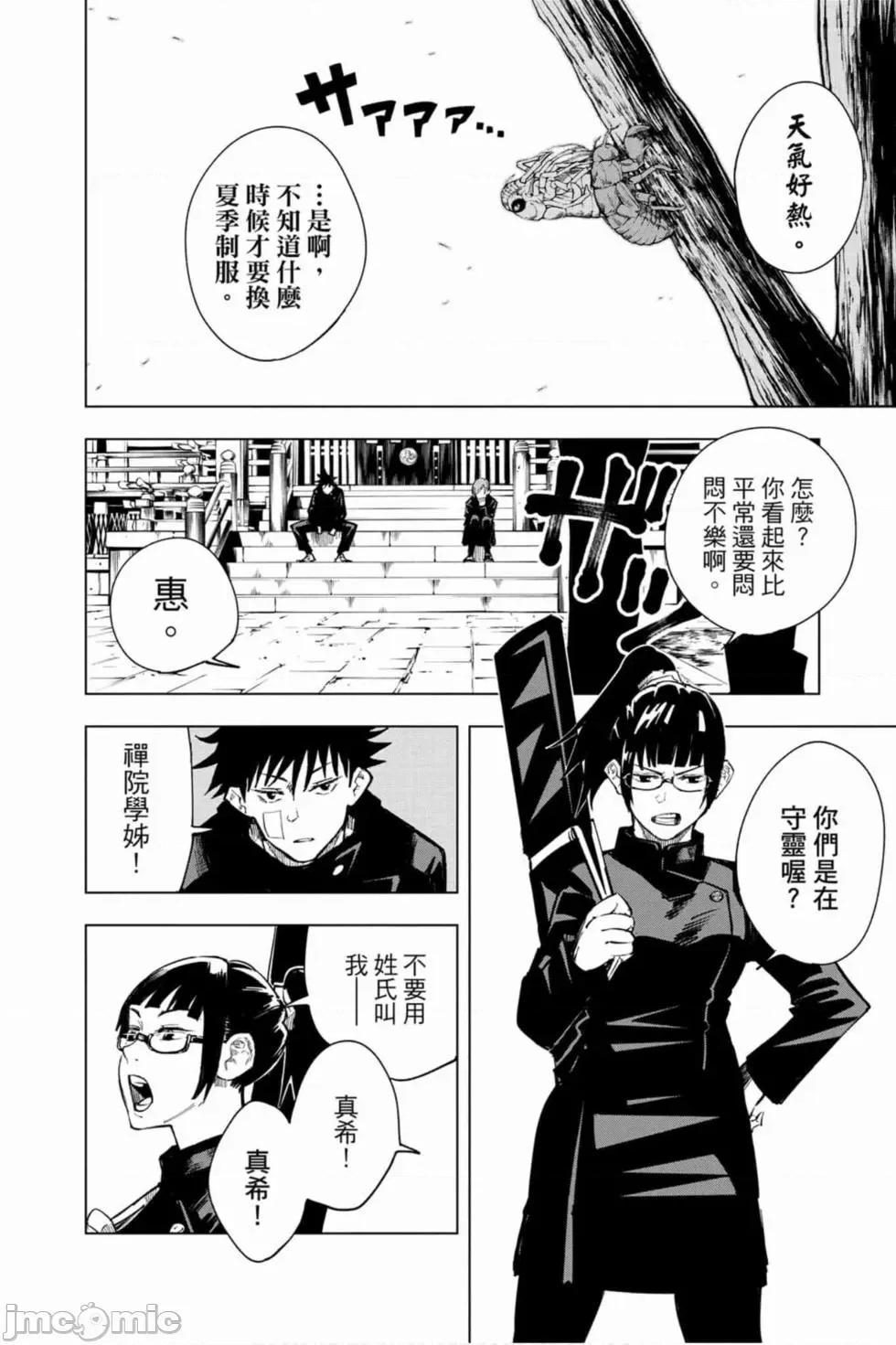 咒术回战 咒术回战第02卷.zip 第53页