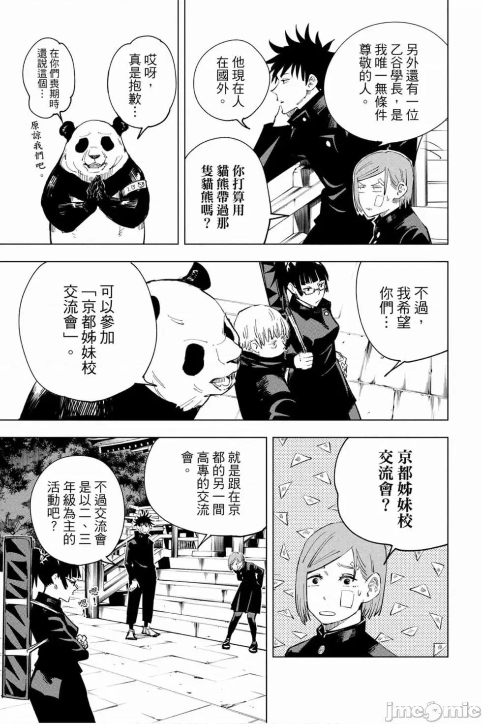 咒术回战 咒术回战第02卷.zip 第56页