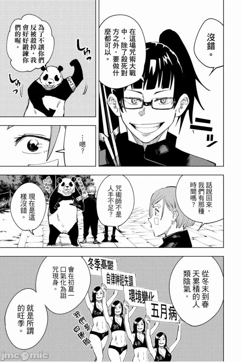 咒术回战 咒术回战第02卷.zip 第58页