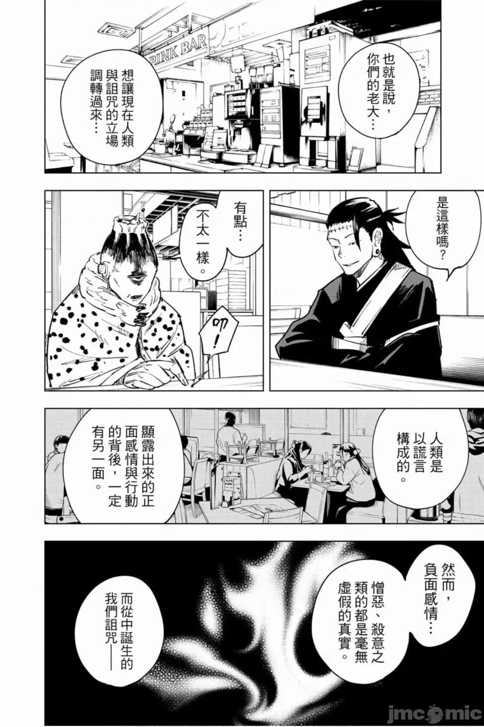 咒术回战 咒术回战第02卷.zip 第61页