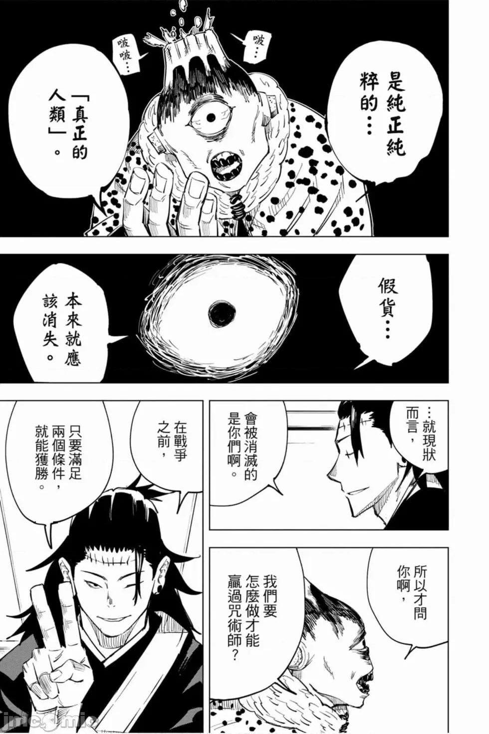 咒术回战 咒术回战第02卷.zip 第62页