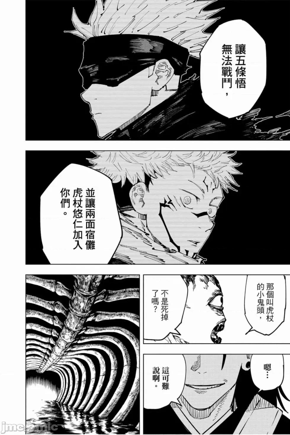 咒术回战 咒术回战第02卷.zip 第63页