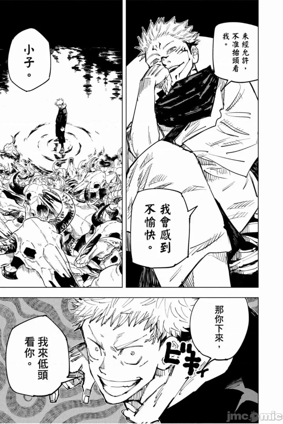 咒术回战 咒术回战第02卷.zip 第64页