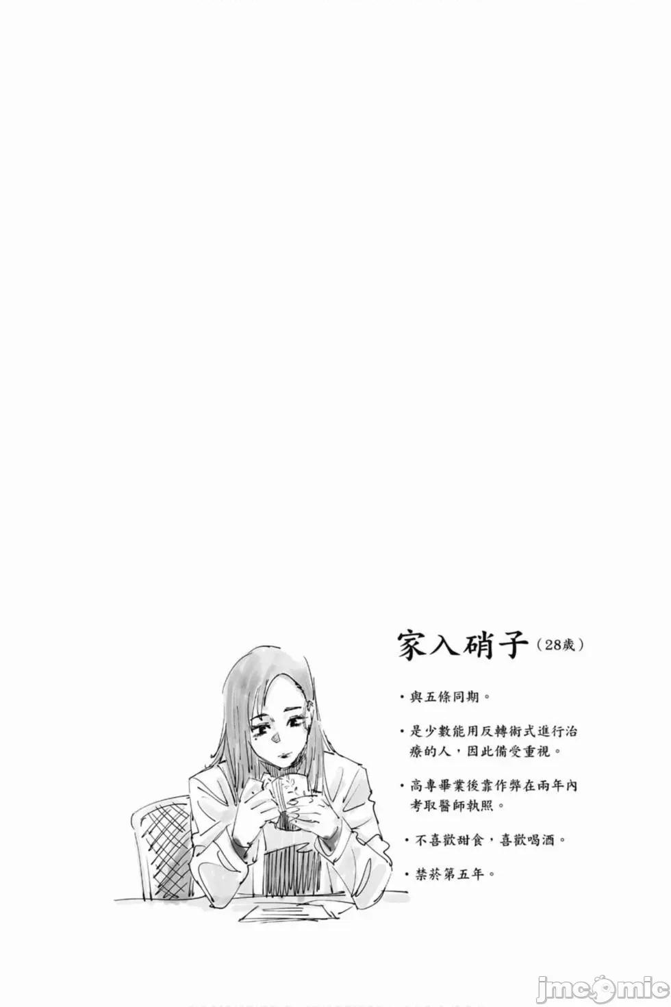 咒术回战 咒术回战第02卷.zip 第65页