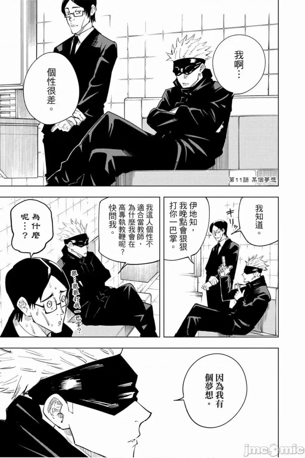 咒术回战 咒术回战第02卷.zip 第66页