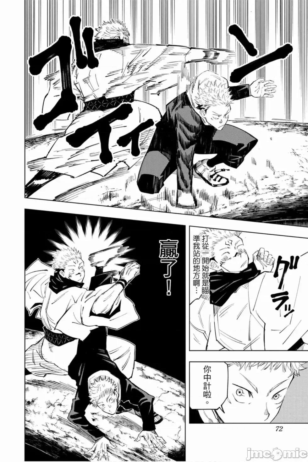 咒术回战 咒术回战第02卷.zip 第71页