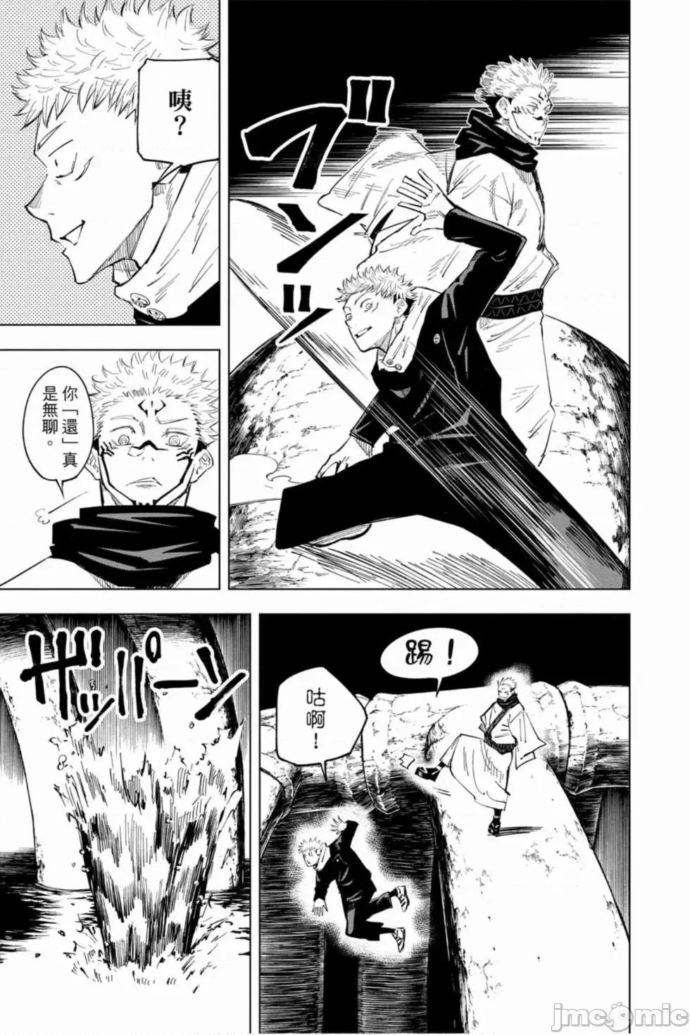咒术回战 咒术回战第02卷.zip 第72页