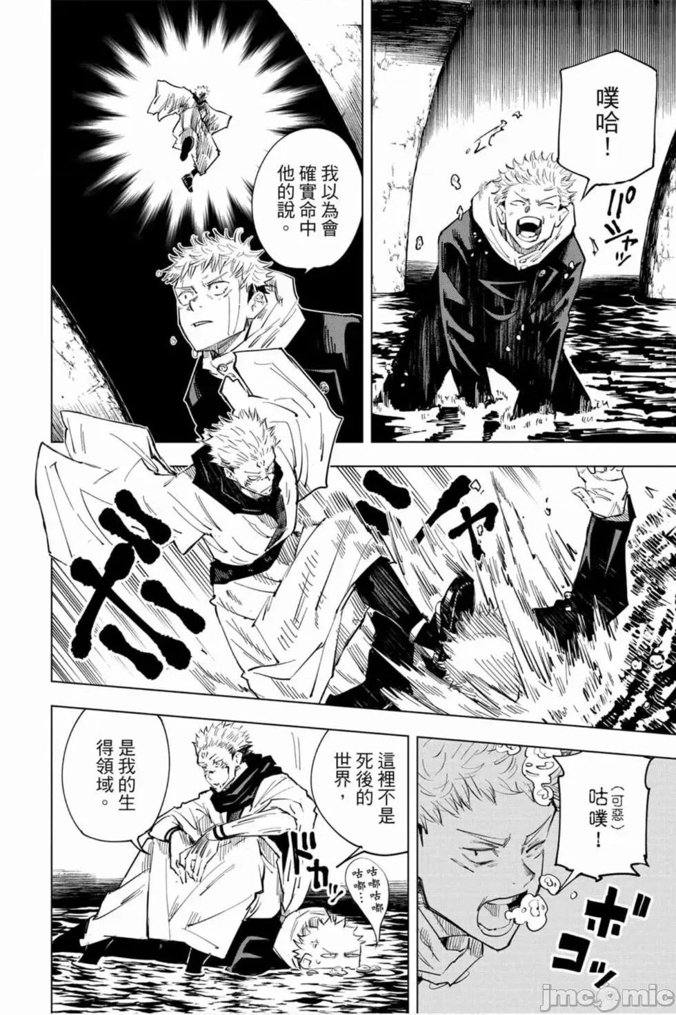 咒术回战 咒术回战第02卷.zip 第73页