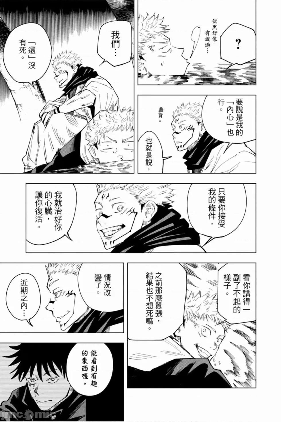 咒术回战 咒术回战第02卷.zip 第74页
