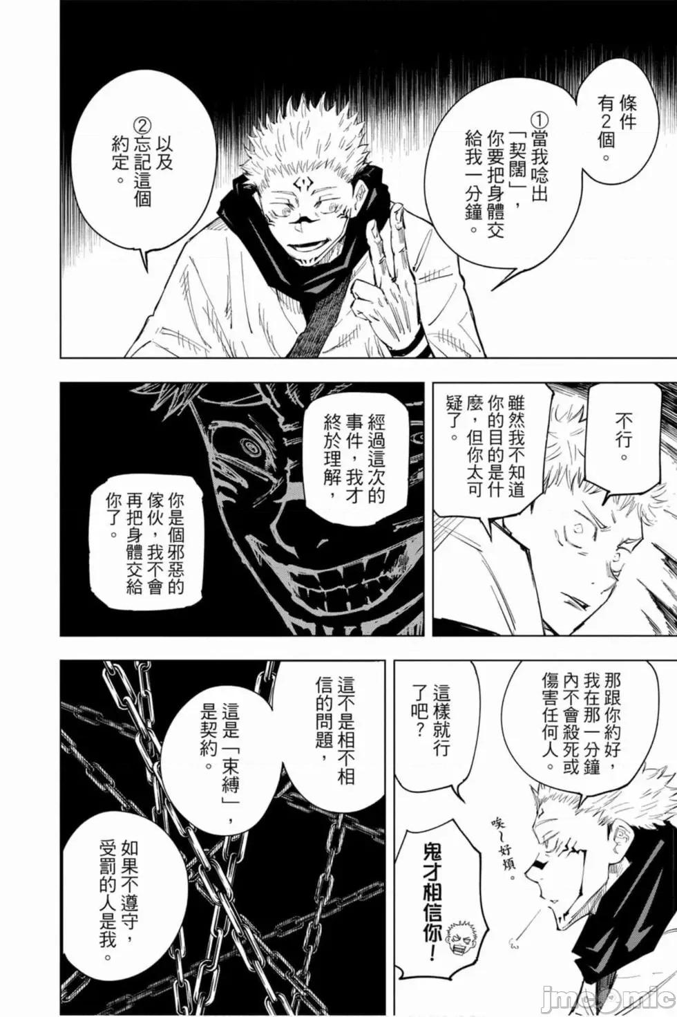 咒术回战 咒术回战第02卷.zip 第75页