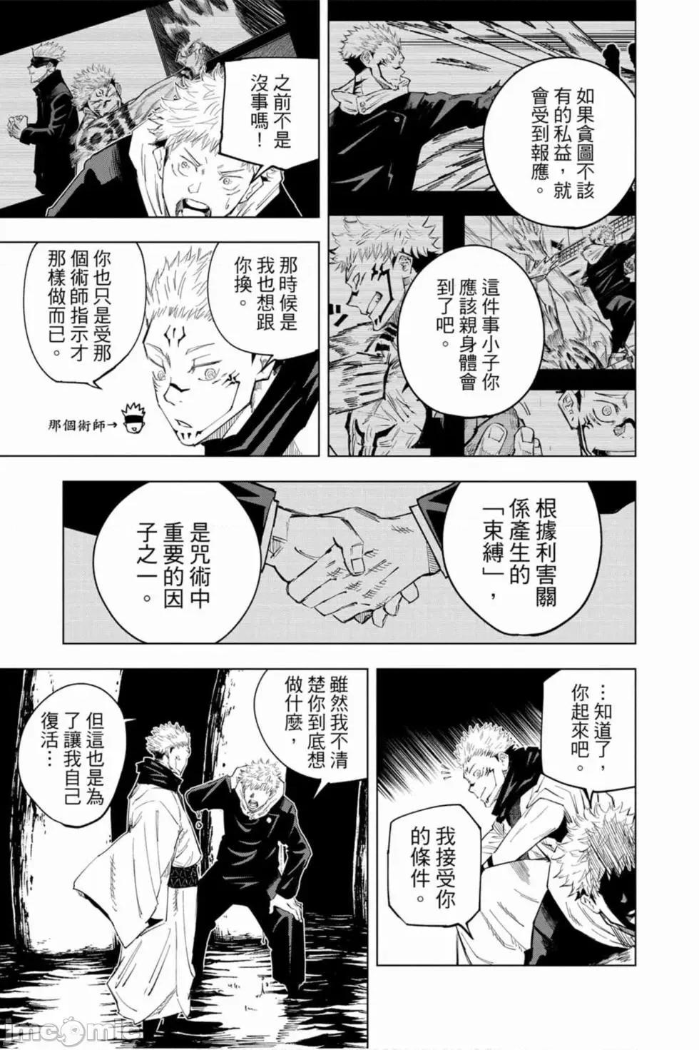 咒术回战 咒术回战第02卷.zip 第76页