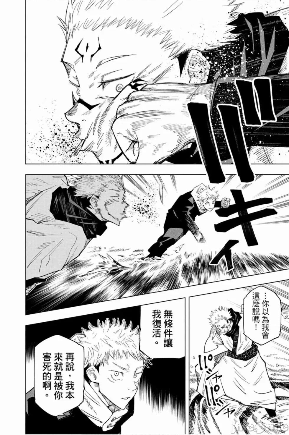 咒术回战 咒术回战第02卷.zip 第77页