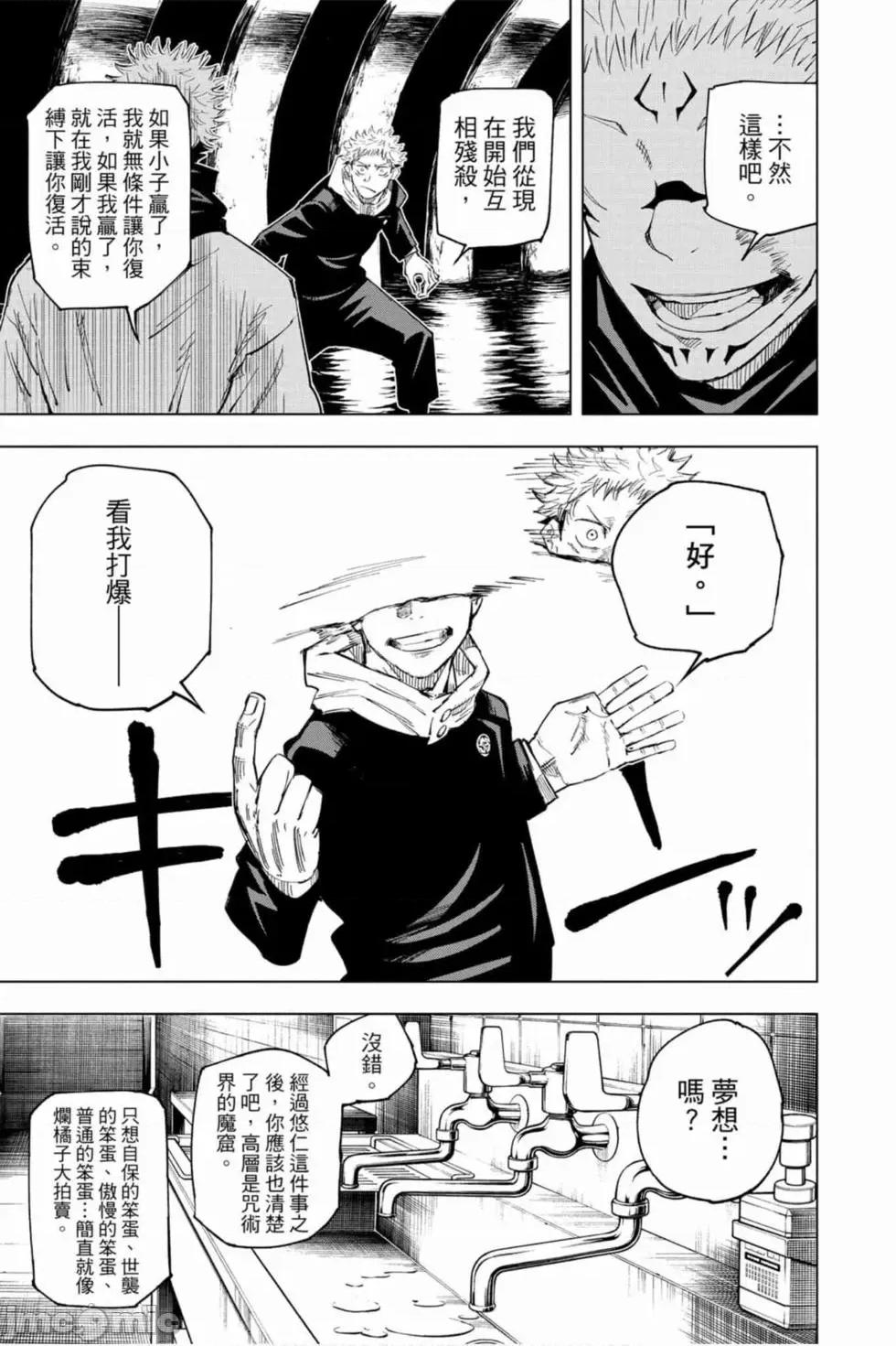咒术回战 咒术回战第02卷.zip 第78页