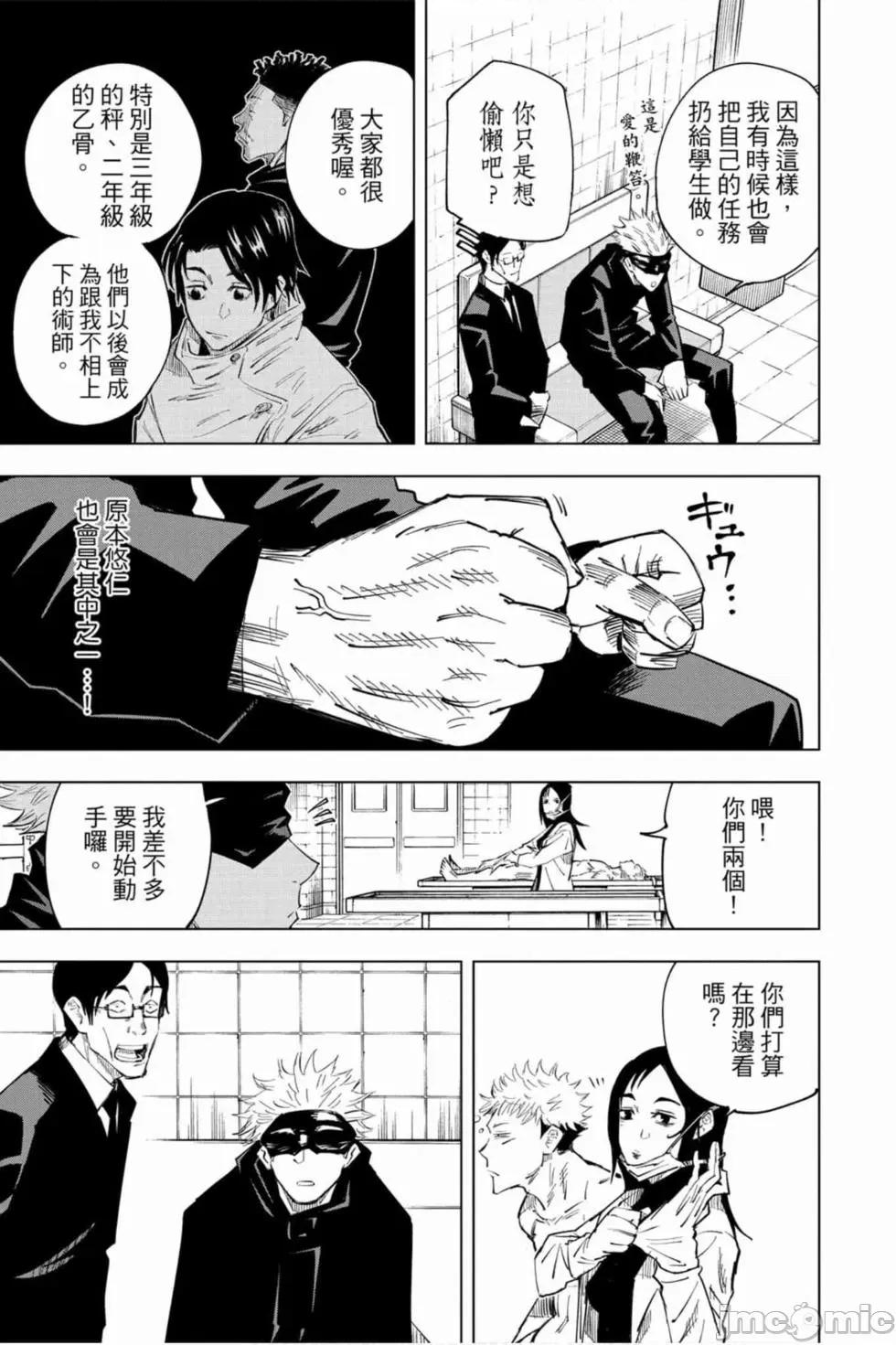 咒术回战 咒术回战第02卷.zip 第80页
