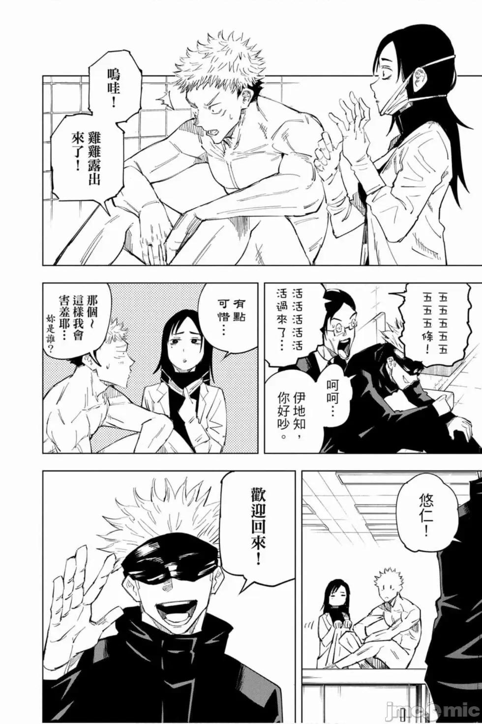 咒术回战 咒术回战第02卷.zip 第81页