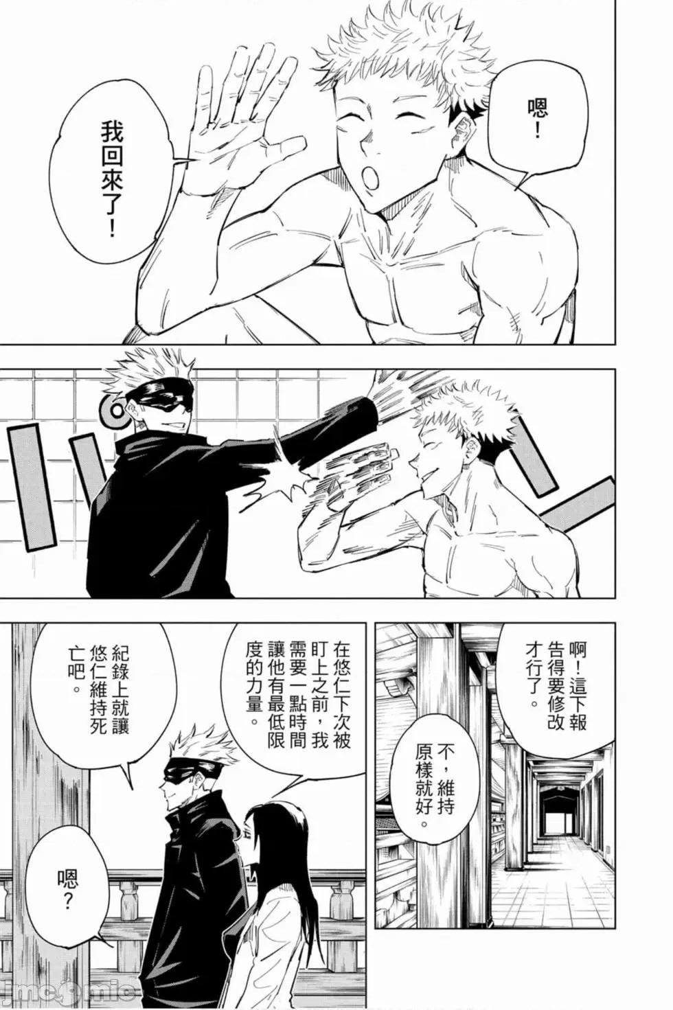 咒术回战 咒术回战第02卷.zip 第82页
