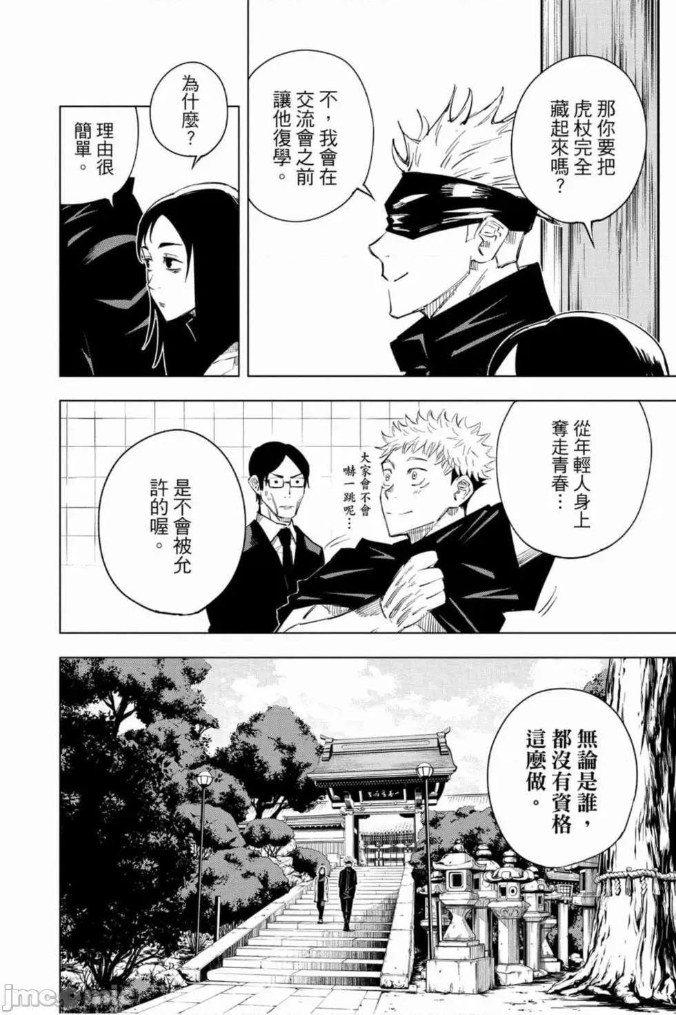 咒术回战 咒术回战第02卷.zip 第83页