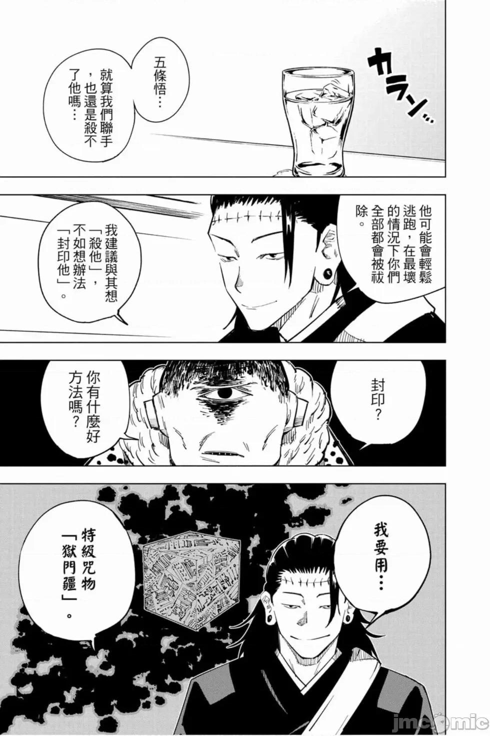咒术回战 咒术回战第02卷.zip 第84页