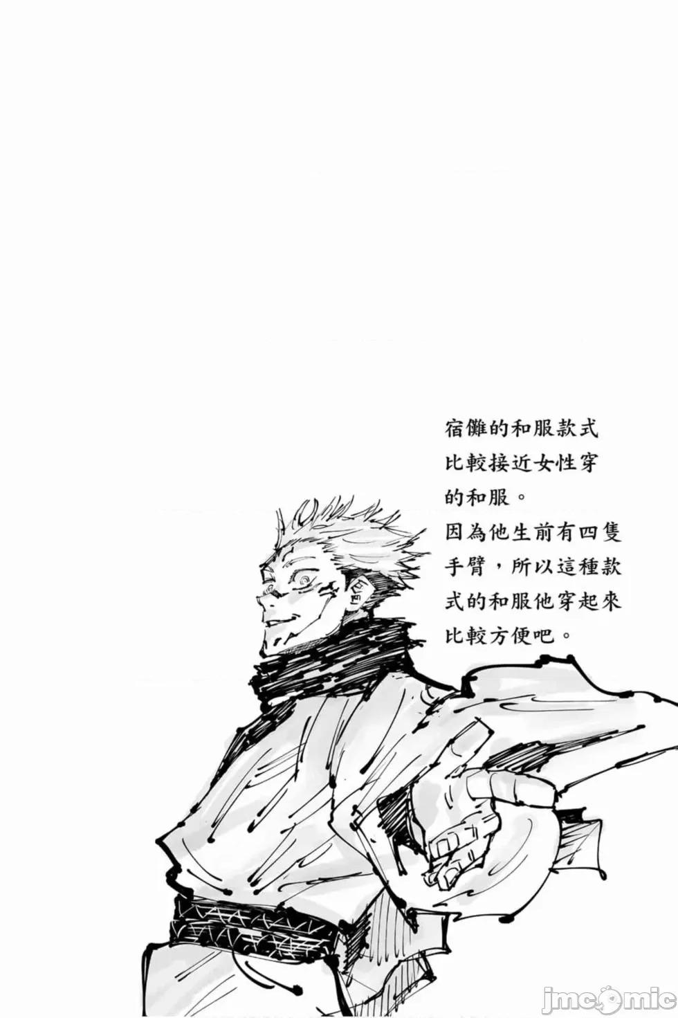 咒术回战 咒术回战第02卷.zip 第85页