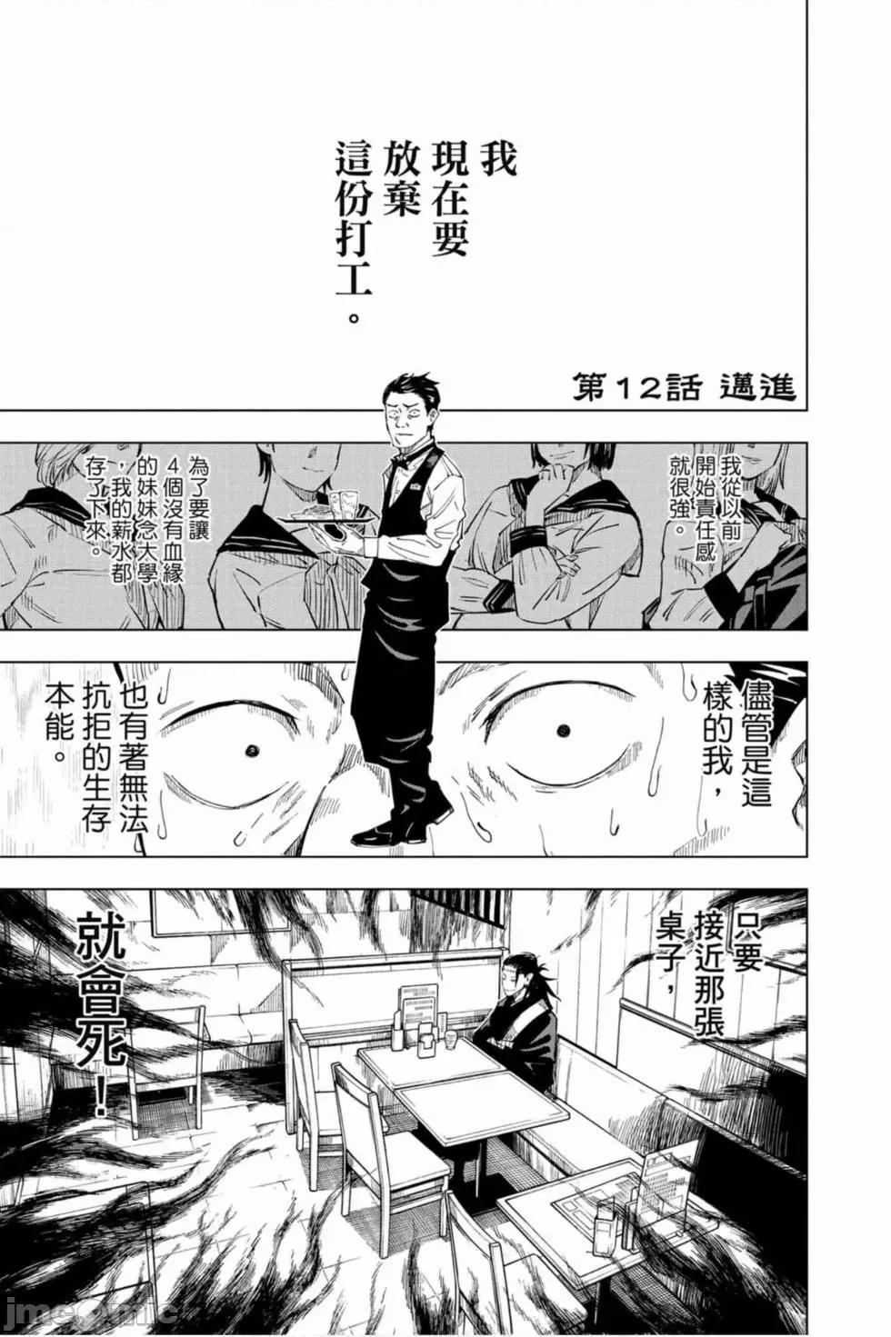 咒术回战 咒术回战第02卷.zip 第86页