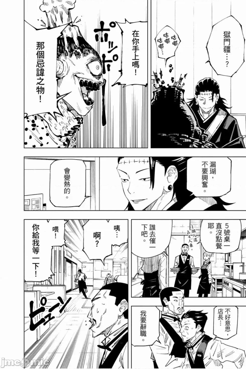 咒术回战 咒术回战第02卷.zip 第87页