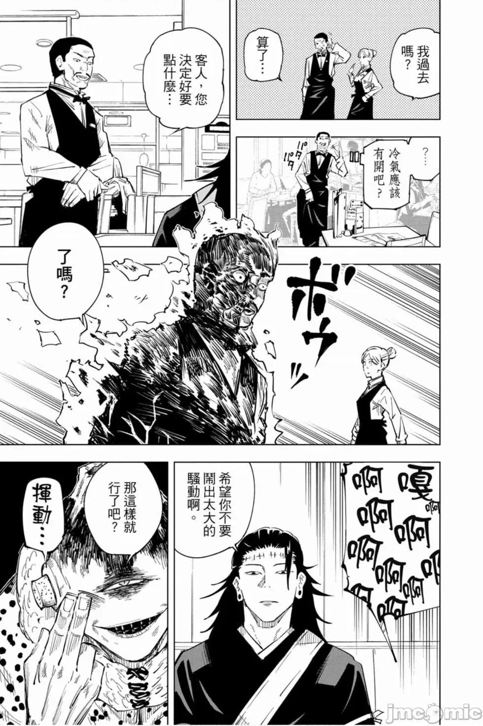 咒术回战 咒术回战第02卷.zip 第88页