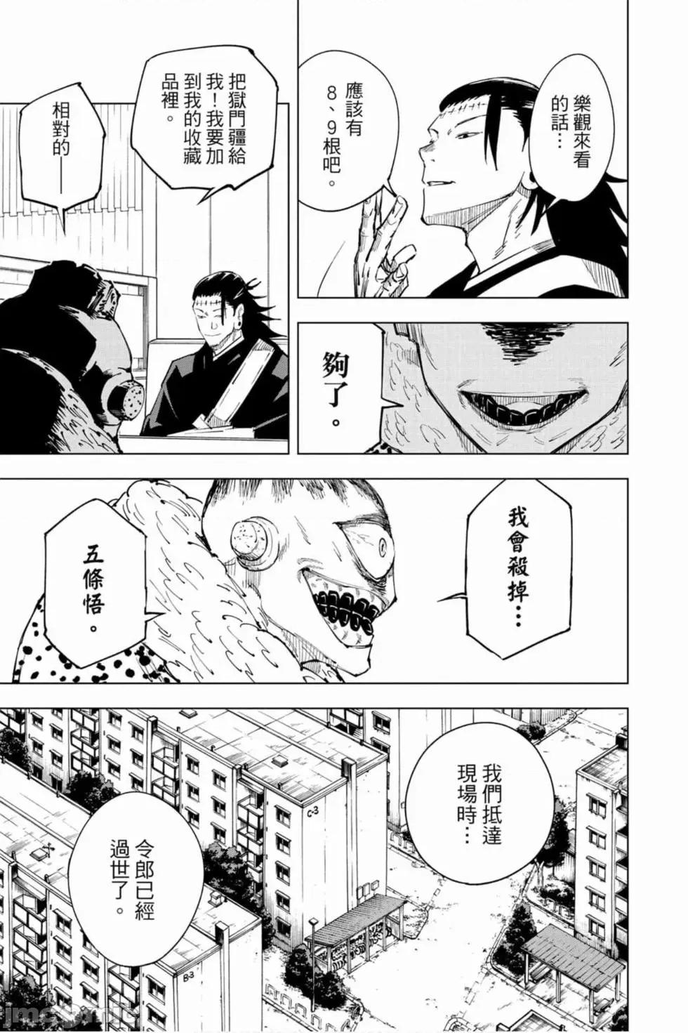 咒术回战 咒术回战第02卷.zip 第90页