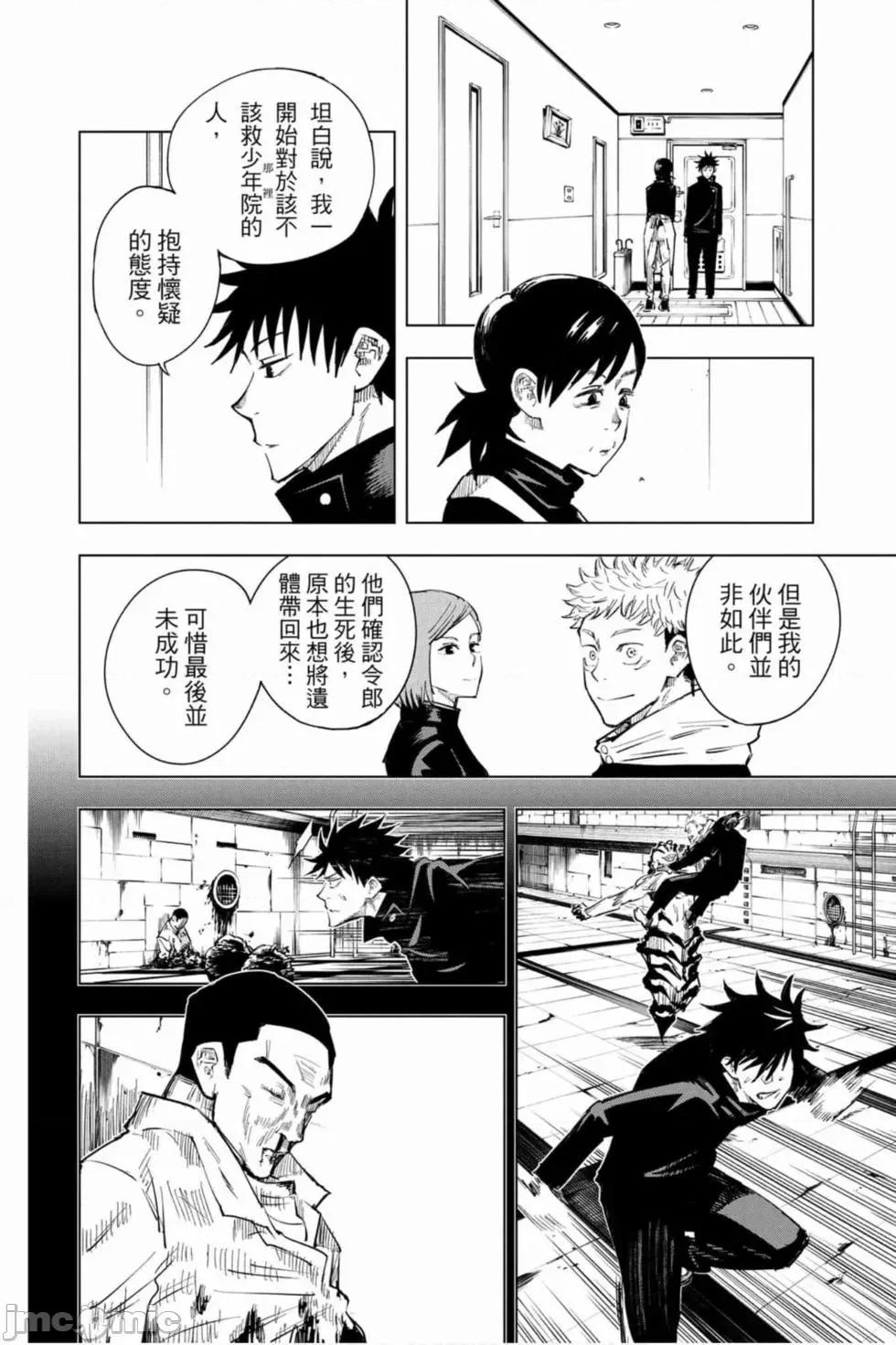 咒术回战 咒术回战第02卷.zip 第91页