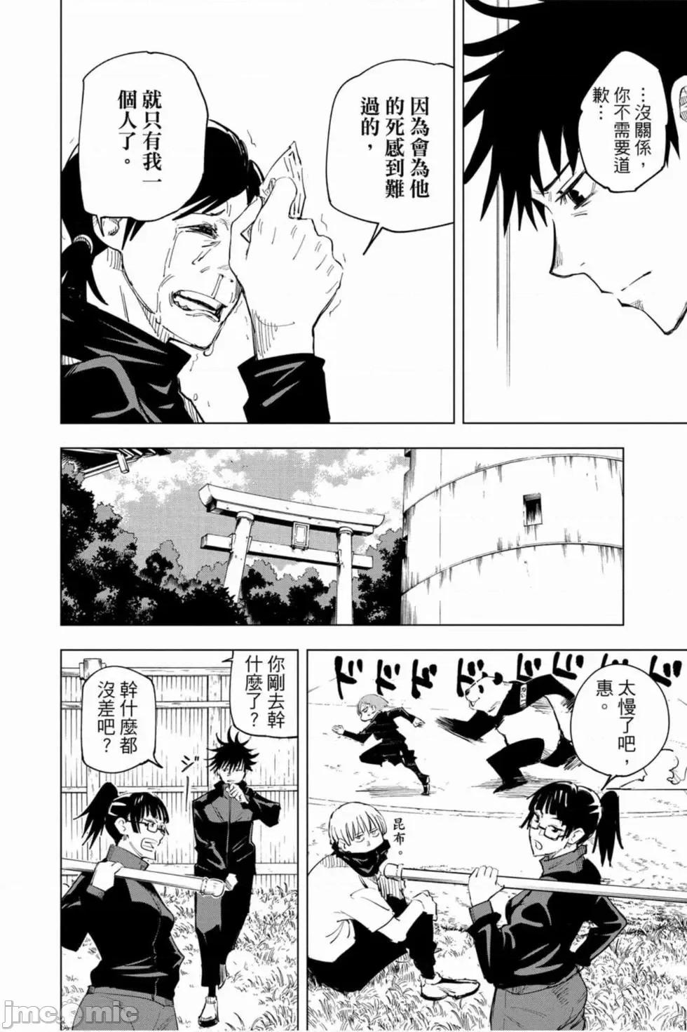 咒术回战 咒术回战第02卷.zip 第93页