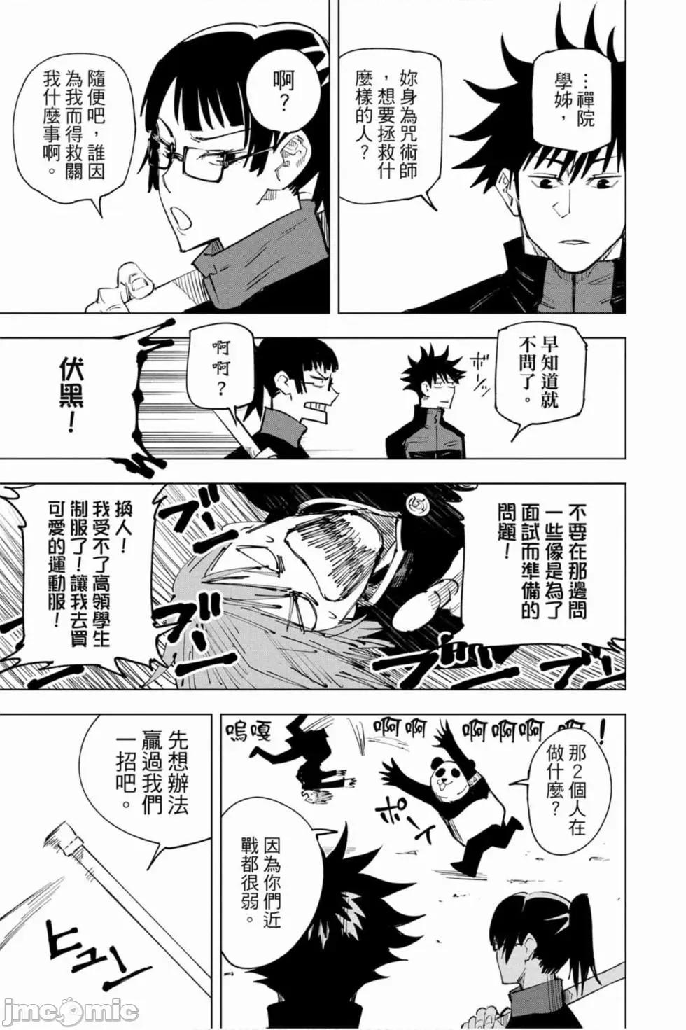 咒术回战 咒术回战第02卷.zip 第94页