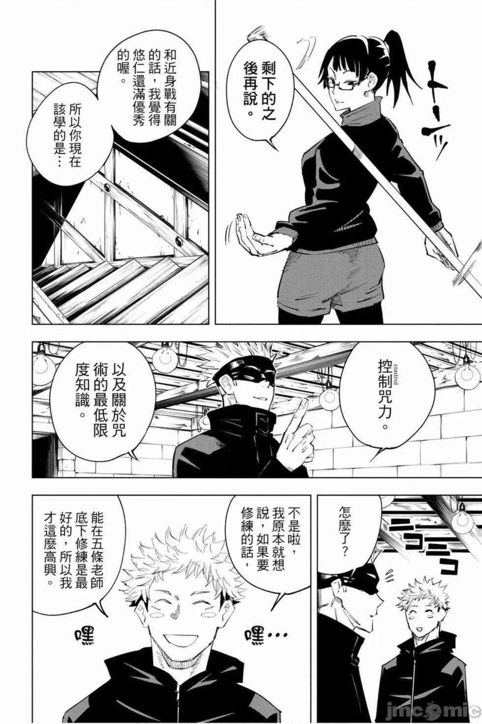 咒术回战 咒术回战第02卷.zip 第95页
