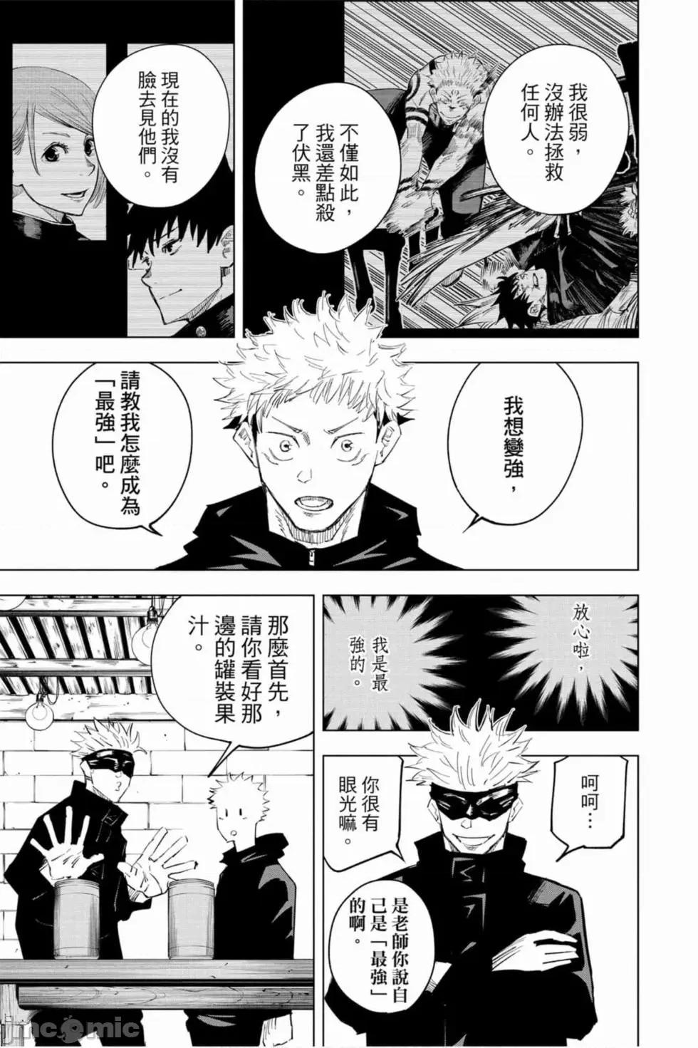 咒术回战 咒术回战第02卷.zip 第96页