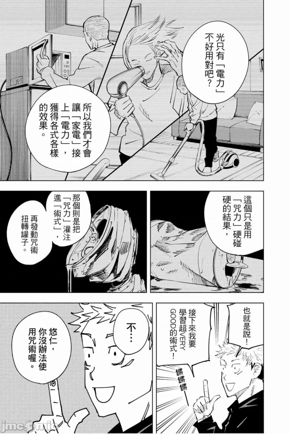 咒术回战 咒术回战第02卷.zip 第98页