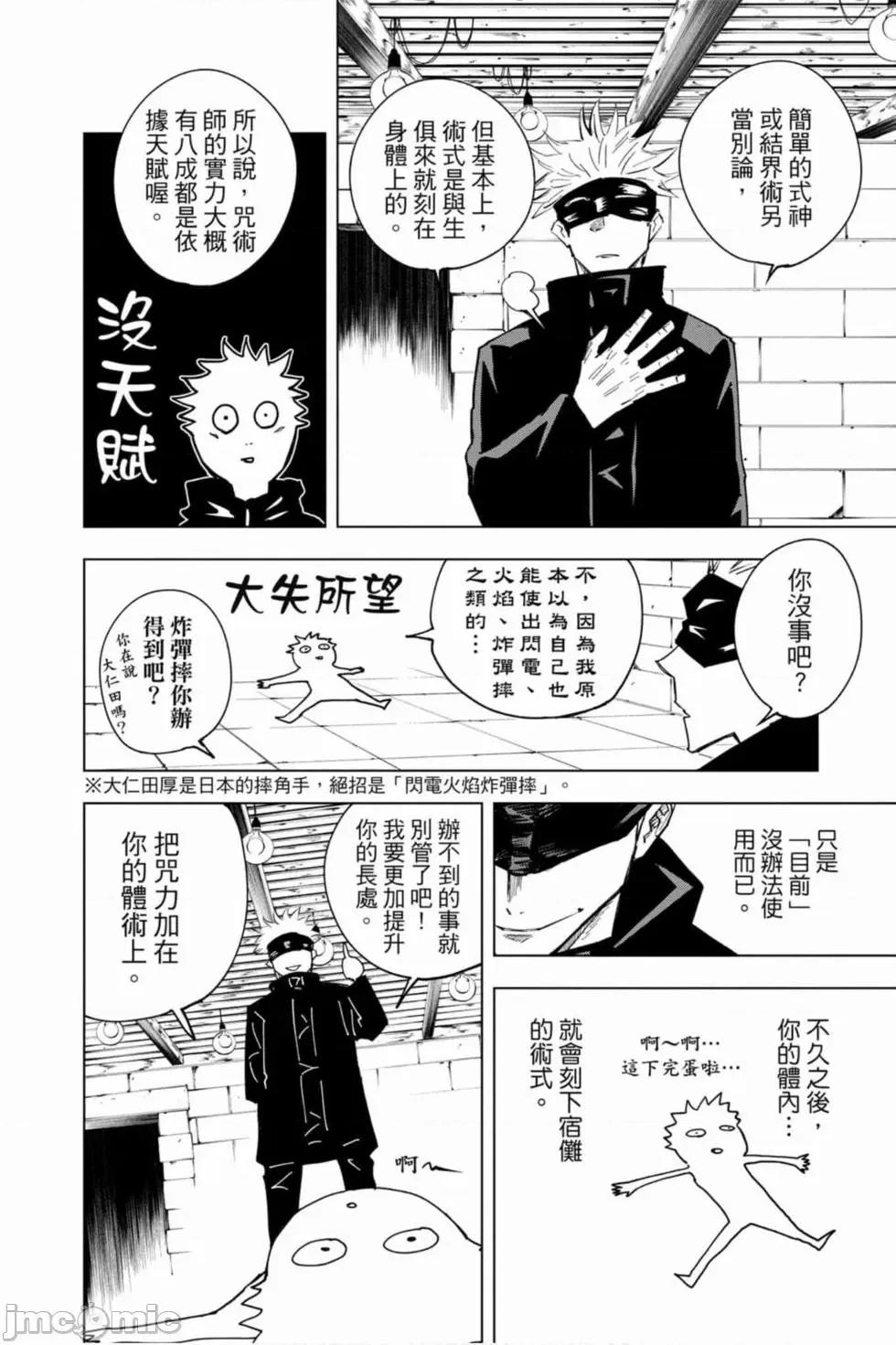 咒术回战 咒术回战第02卷.zip 第99页